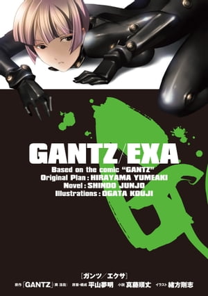 GANTZ/EXA