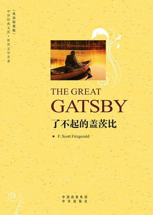 了不起的盖茨比（The Great Gatsby）