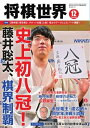 将棋世界（日本将棋連盟発行） 2023年12月号【電子書籍】