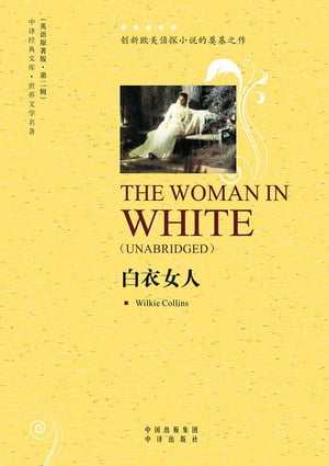 白衣女人（The Woman in White）