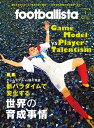 フットボリスタ 2021年1月号【電子書籍】