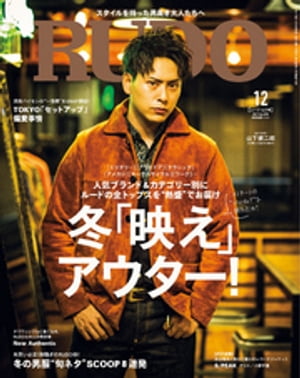 RUDO 2017年12月号