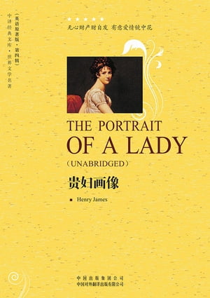 贵妇画像（The Portrait of a Lady）