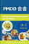PMDD 食谱