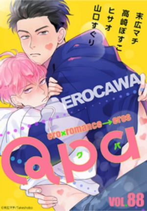 Qpa vol.88　エロカワ【電子書籍】[ 末