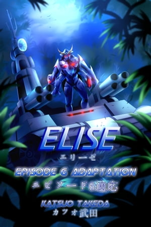 ŷKoboŻҽҥȥ㤨ELISE Episode 6 : AdaptationŻҽҡ[ Katsuo Takeda ]פβǤʤ162ߤˤʤޤ