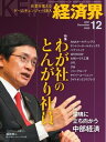経済界 2021年12月号【電子書籍】