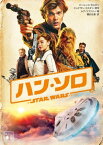 ハン・ソロ／スター・ウォーズ・ストーリー【電子書籍】[ ディズニー ]