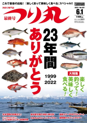 つり丸 2022年 6/1号