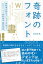 奇跡のフォント 教科書が読めない子どもを知ってーUDデジタル教科書体 開発物語