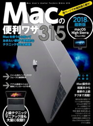 Macの便利ワザ 315【電子書籍】[ 河本亮 ]