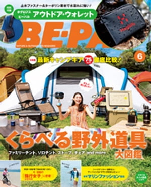 BE-PAL (ビーパル) 2018年 6月号