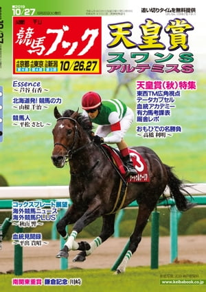 週刊競馬ブック2019年10月22日発売号