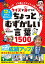 クイズで身につく ちょっとむずかしい言葉1500