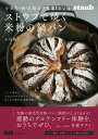 小麦粉 卵 乳製品不使用 ストウブで焼く米粉の鍋パン【電子書籍】 小川陽子