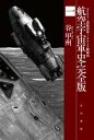 航空宇宙軍史・完全版一　カリストー開戦前夜ー／タナトス戦闘団【電子書籍】[ 谷 甲州 ]