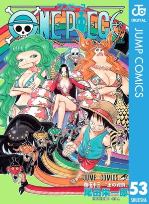 ONE PIECE モノクロ版 53【電子書籍】[ 尾田栄一郎 ]