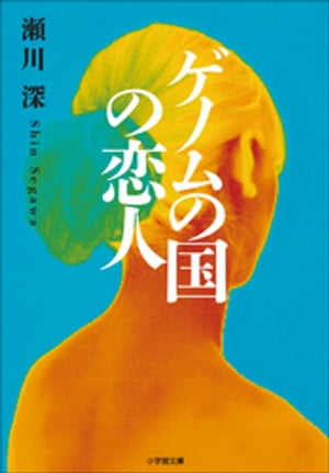 瀬川深