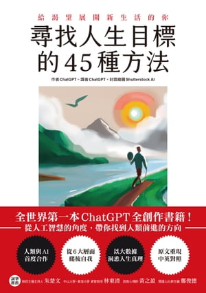 尋找人生目標的45種方法