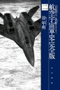 ＜p＞2099年、外惑星連合は地球=航空宇宙軍に対して宣戦を布告、ついに第1次惑星動乱が勃発した。連合軍の攻撃を受けた火星の有人加速鉄道M-RR-19における航空宇宙軍パイロットの決死の反撃ほか、太陽系各所の熾烈な戦いを描いた『火星鉄道一九』、外惑星連合軍が劣勢を挽回するため投入した唯一の正規巡洋艦をめぐる悲壮な戦略を描く『巡洋艦サラマンダー』の2冊を合本、全11篇を収録する《航空宇宙軍史・完全版》第2弾。電子版にも挿絵、解説を完全収録してお届けします。＜/p＞画面が切り替わりますので、しばらくお待ち下さい。 ※ご購入は、楽天kobo商品ページからお願いします。※切り替わらない場合は、こちら をクリックして下さい。 ※このページからは注文できません。