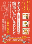 東北大学日本食プロジェクト研究室の簡単いきいきレシピ 「和食+ちょっと洋食」=1975年型【電子書籍】[ 都築毅　　　 ]