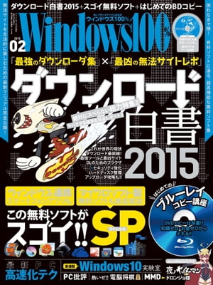 Windows100% 2015年02月号【電子書籍】[ 晋遊舎 ]