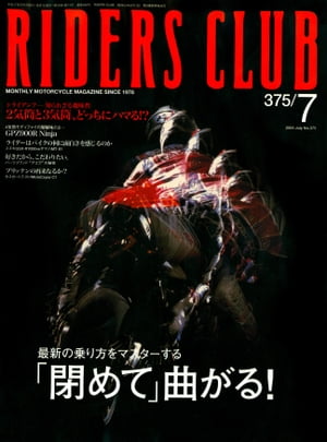RIDERS CLUB No.375 2005年7月号