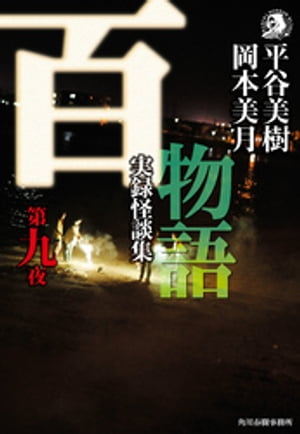 楽天市場】怪談百物語の通販 楽天市場】怪談百物語の通販