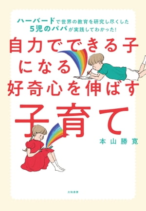 本山 勝寛