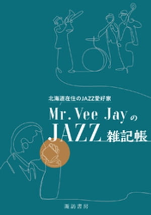 ̳ƻ߽JAZZMr.Vee JayJAZZĢŻҽҡ[ Mr.Vee Jay ]