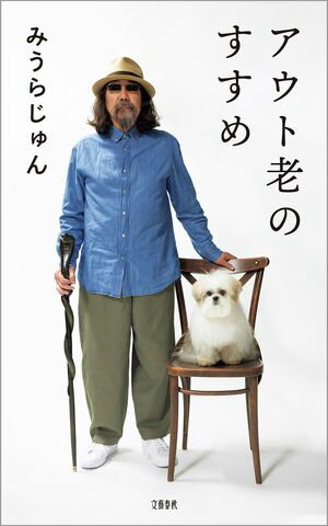 みうら じゅん