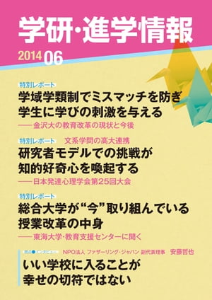 学研・進学情報 2014年6月号【電子書籍】