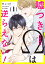 嘘つきΩは逆らえない！1【単話売】【電子書籍】[ やいび ]