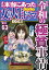 本当にあった女の人生ドラマ Vol.63 令和の極貧事情