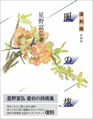 星野富弘