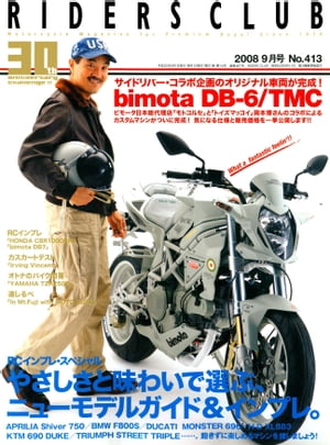 RIDERS CLUB No.413 2008年9月号