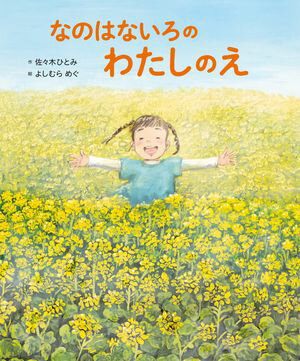 佐々木ひとみ