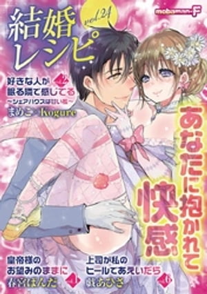 結婚レシピ vol.24