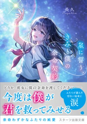 長久