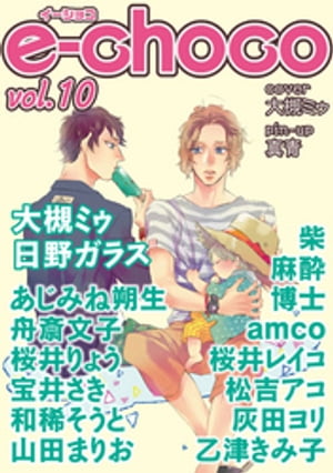 e-choco vol.10