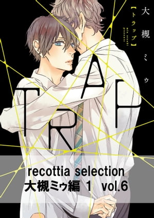 recottia selection 大槻ミゥ編1　vol.6