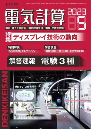 電気計算2023年5月号