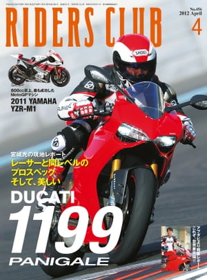 RIDERS CLUB No.456 2012年4月号
