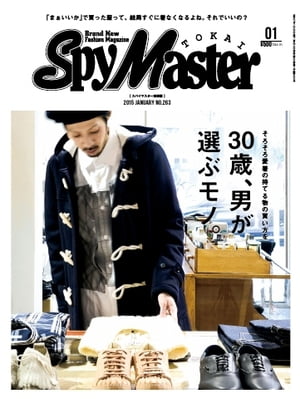 月刊 Spy Master TOKAI 2015年1月号 2015年1月号【電子書籍】