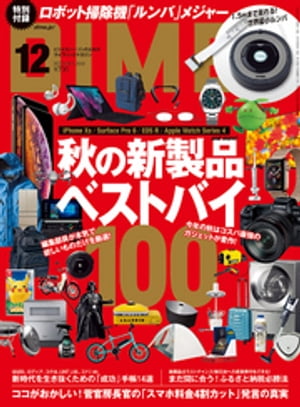 DIME (ダイム) 2018年 12月号