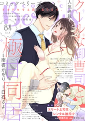 comic Berry’s vol.84【電子書籍】[ comic Berry’s編集部 ]