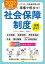 現場で役立つ！社会保障制度活用ガイド　２０２２年版　ーケアマネ・相談援助職必携