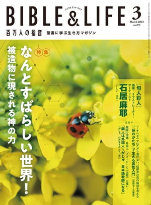 百万人の福音 2023年 3月号[雑誌]