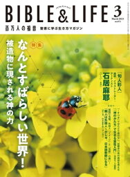 百万人の福音 2023年 3月号[雑誌]【電子書籍】[ いのちのことば社雑誌編集部 ]