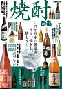 焼酎ぴあ 2015 2015【電子書籍】